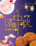 中秋