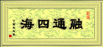金色牌匾