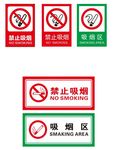 禁止吸烟