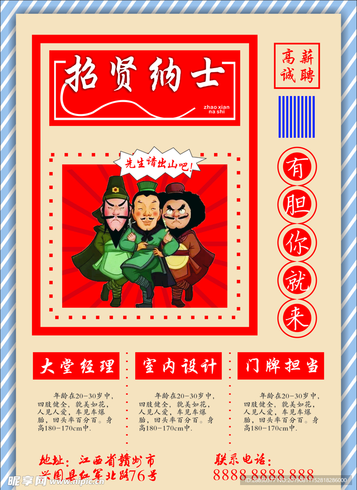 招聘