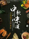 中秋节海报