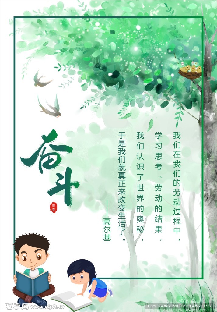奋斗