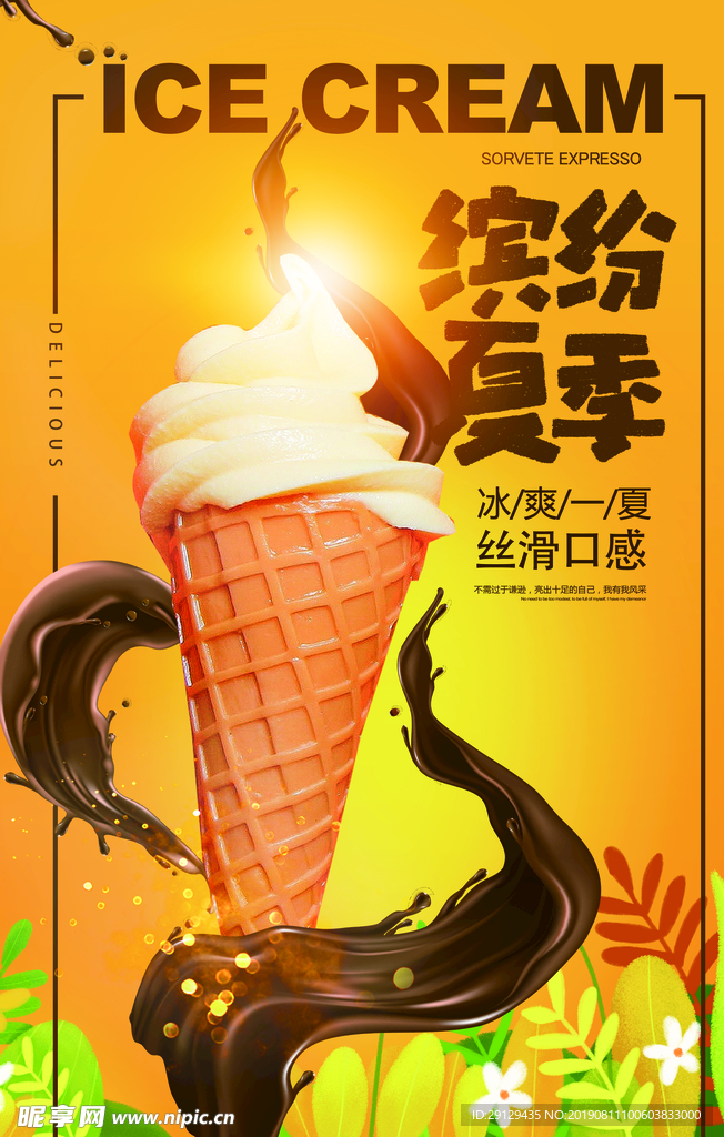 缤纷夏季