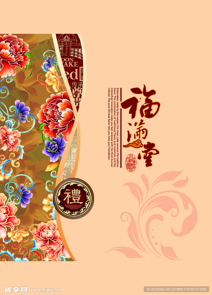 福满堂