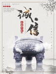 诚信