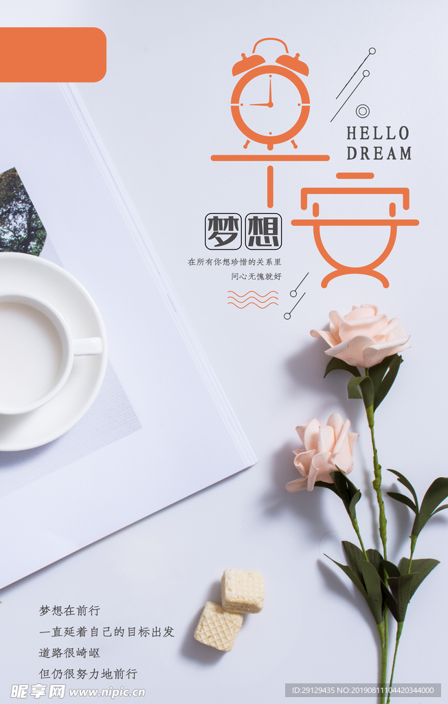 早安
