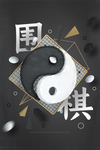 国潮 围棋 棋盘 棋子