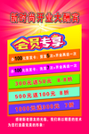 开业大酬宾
