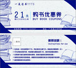 购书优惠券