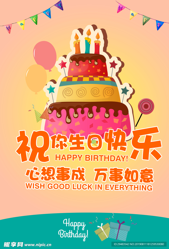 生日