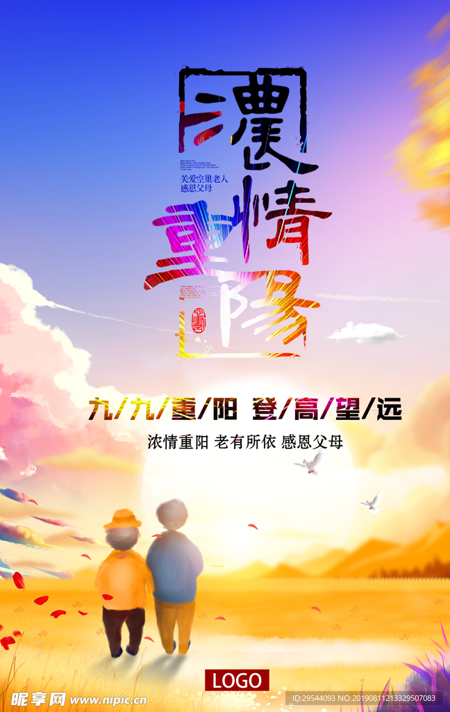 重阳登高