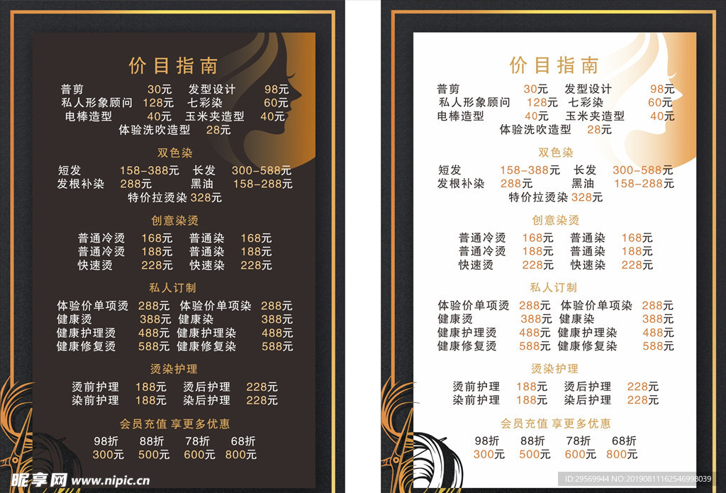 美发价目表