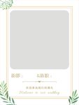 婚礼迎宾牌
