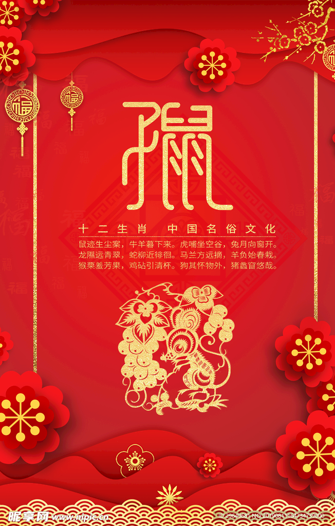 鼠年海报