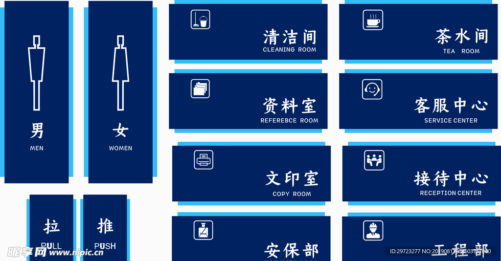 办公室标识牌