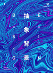 抽象背景