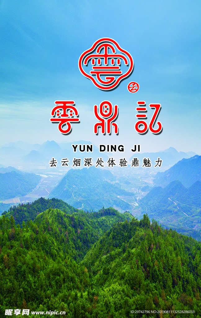 云鼎记