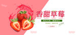 香甜草莓水果生鲜banne