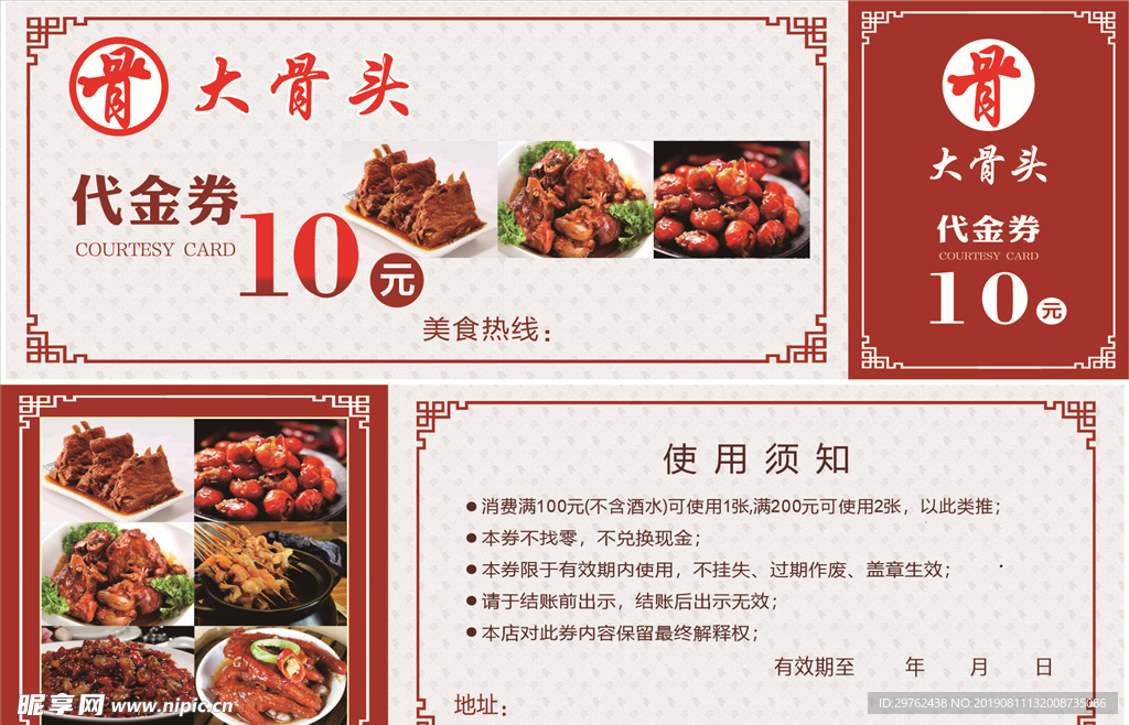大骨头代金券