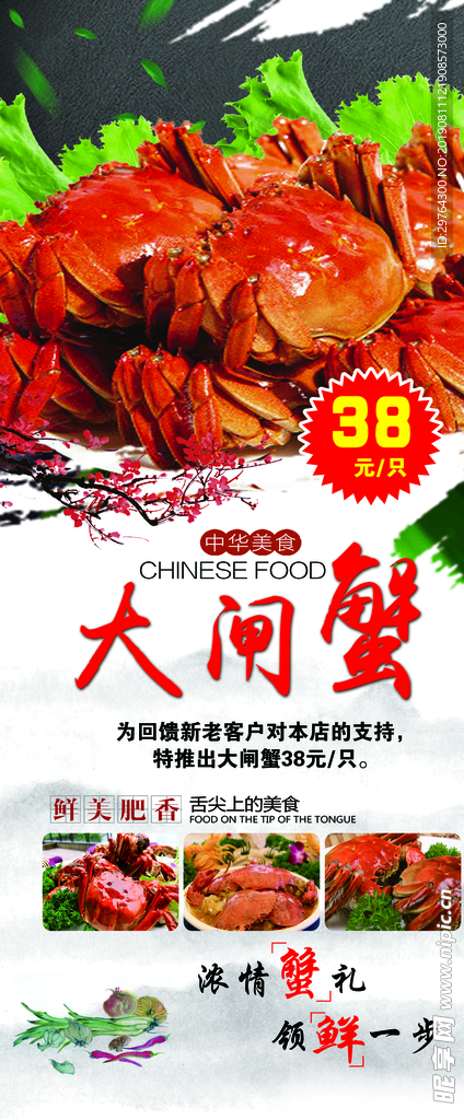 大闸蟹展架