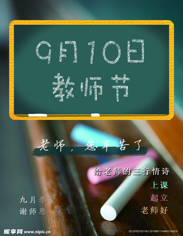 教师节