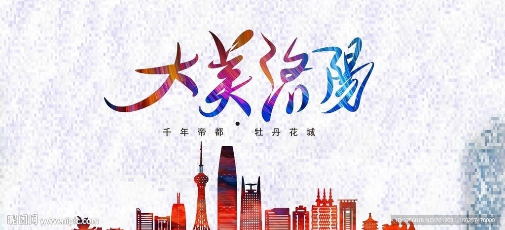大美洛阳艺术剪影
