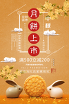 中秋节