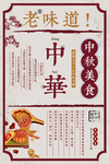 中秋海报