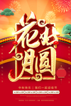 中秋节