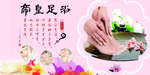 帝皇足浴