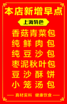 上海特色早点
