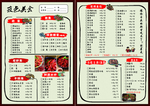 饭店菜单