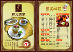 酒店菜单