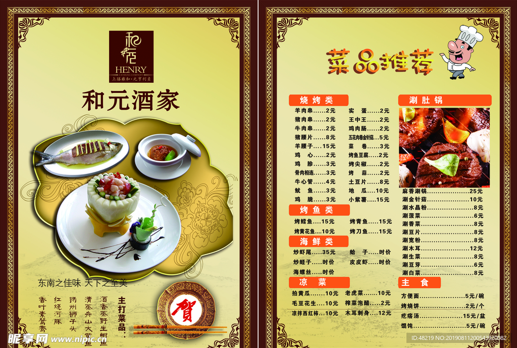 酒店菜单