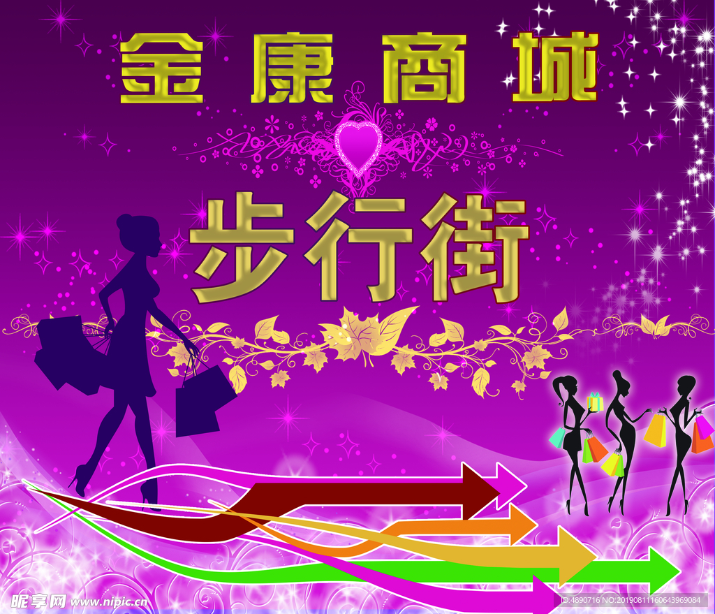步行街 海报