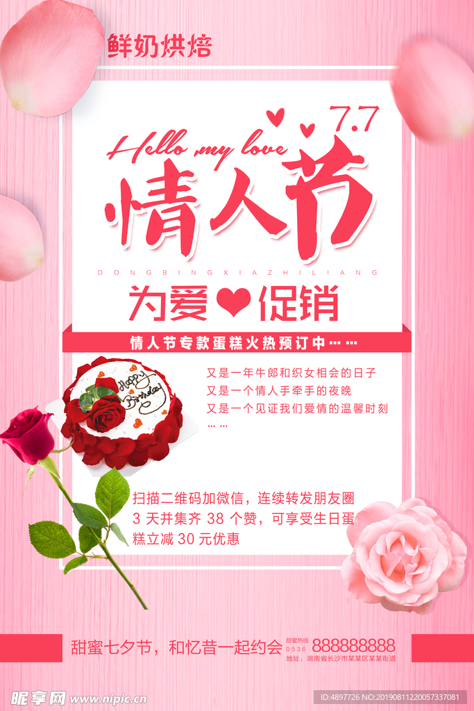 情人节蛋糕