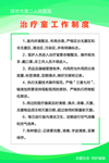 工作制度