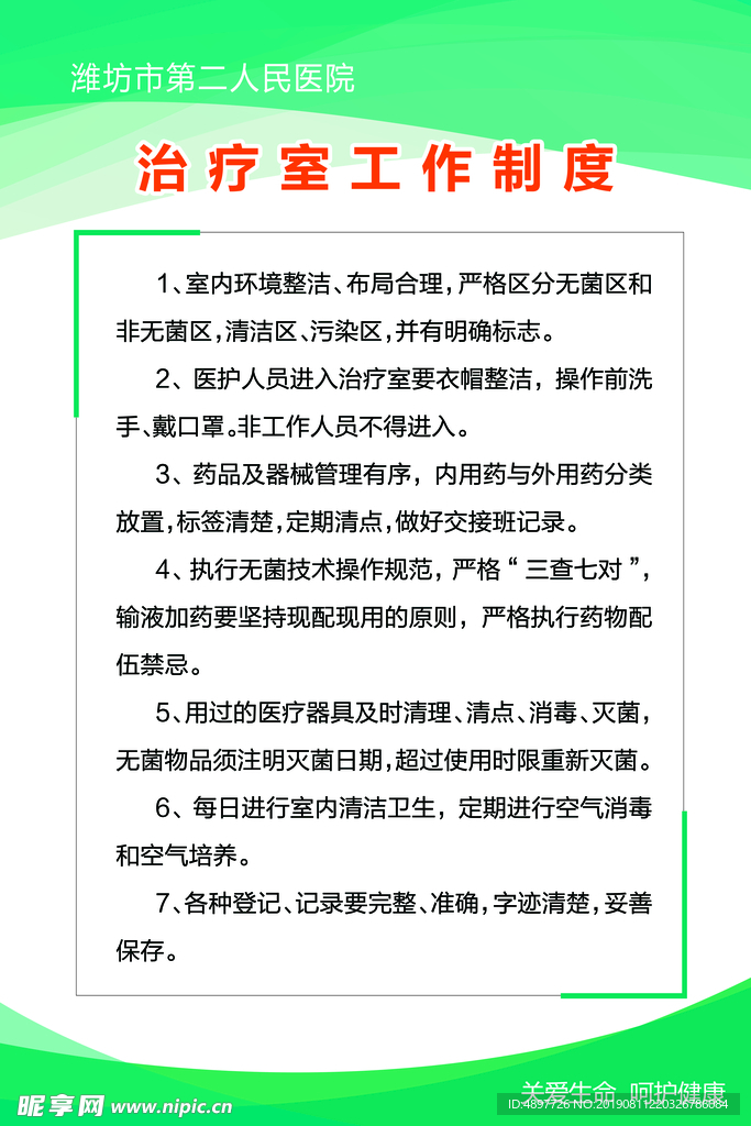 工作制度