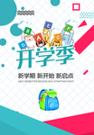 开学季