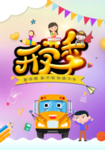 开学季