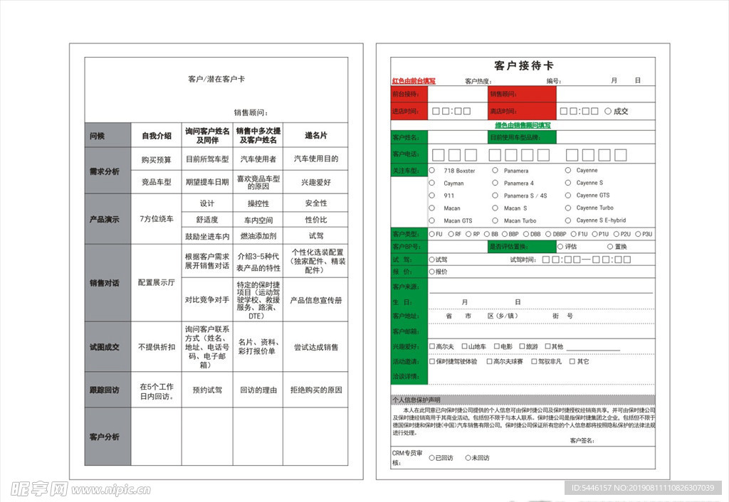 客户接待卡