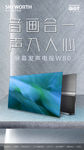 创维W80电视