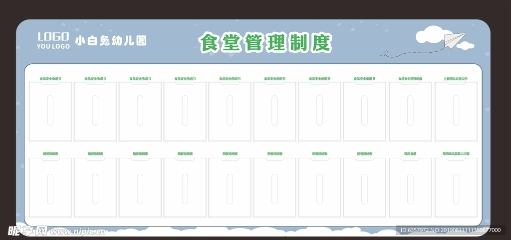 校园食堂制度公示栏