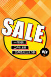 SALE  特价海报