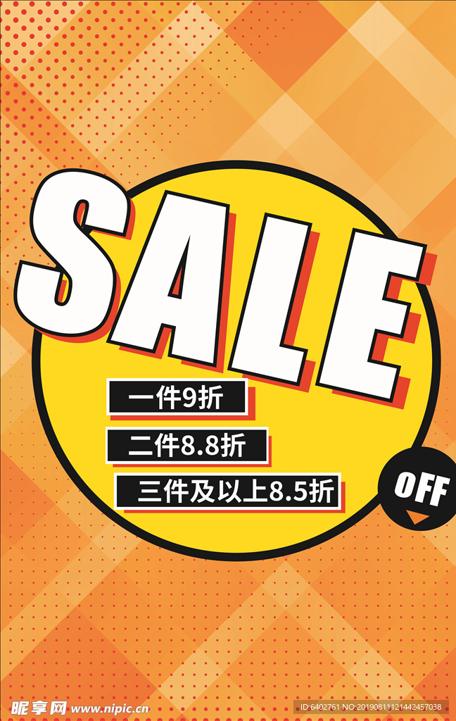 SALE  特价海报