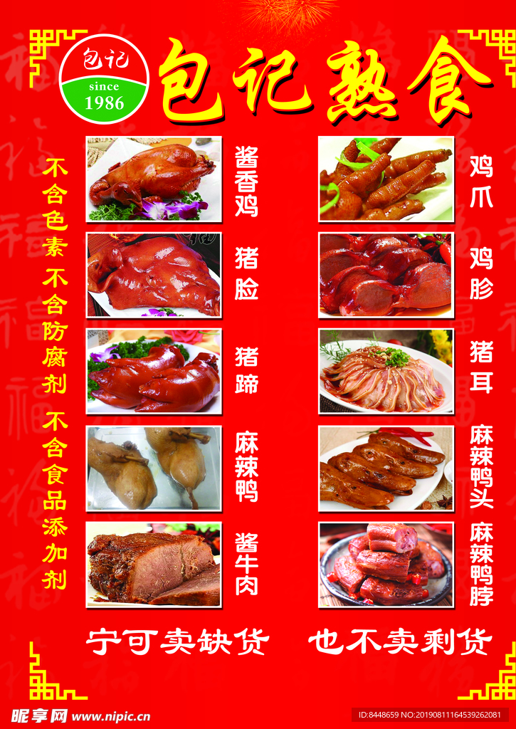包记熟食