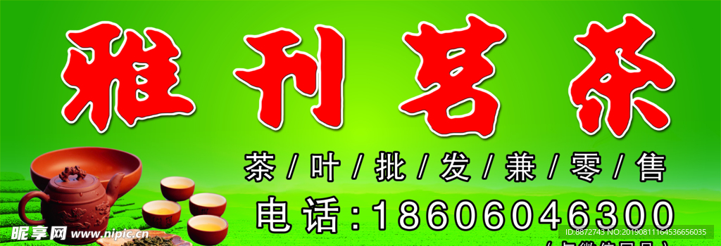 茶