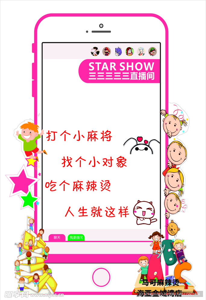 卡通少女心展板