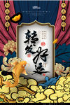 转运海报