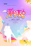 情人节海报